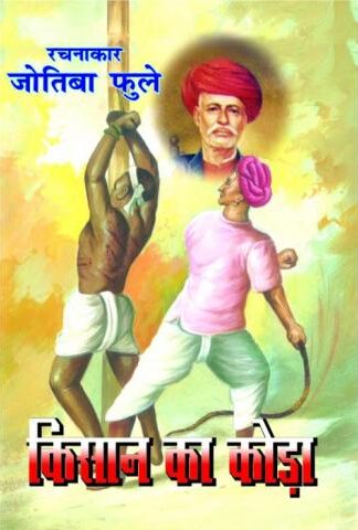 KISAAN KA KODA
