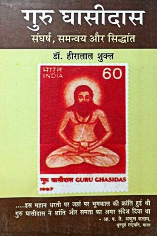 GURU GHASIDAS