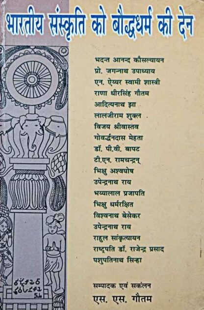 BHARTIYA SANSKRITI KO BAUDDHDHARM KI DEN