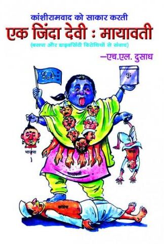 Ek Jinda Devi Mayawati