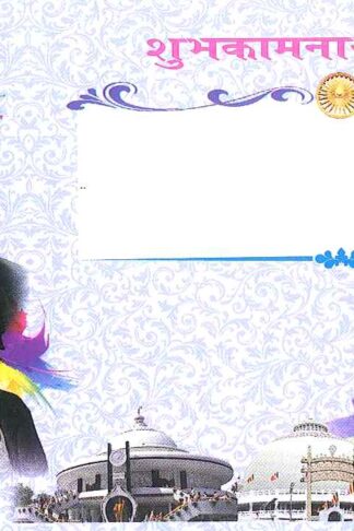 BEST WISHES BABA SAHEB ENVELOPE ( 10 PCS )