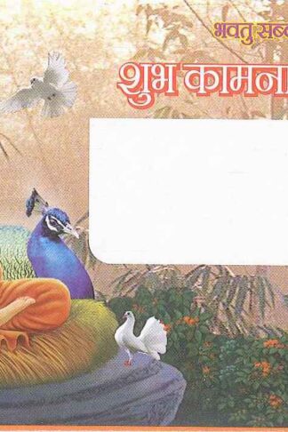 BEST WISHES TATHAGAT GAUTAM BUDDHA ENVELOPE (10 Pcs)