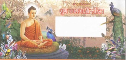 BEST WISHES TATHAGAT GAUTAM BUDDHA ENVELOPE (10 Pcs)