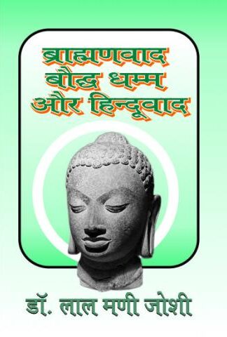 BRAHMANWAD- BAUDDH DHAMM AUR HINDUTVA