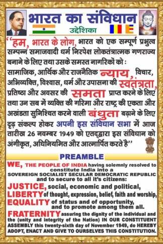 Indian Constitution Preamble - Poster 12x18 inc (10pcs)