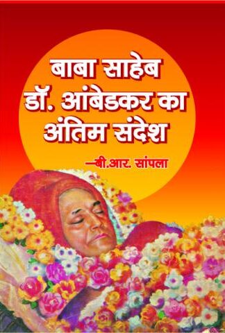 Babasaheb Ka Antim sandesh