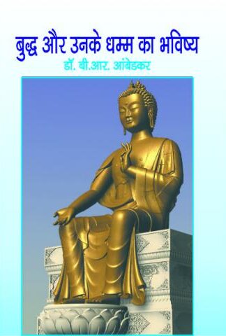 Buddh Aur Unke Dhamm Ka Bhavisya