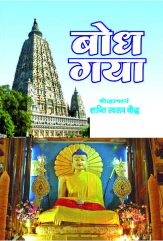 Bodh Gaya