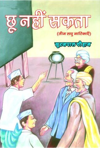 Choo Nahin Sakta
