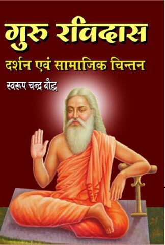 Guru Ravidas : Darshan Evam Samajik Chintan
