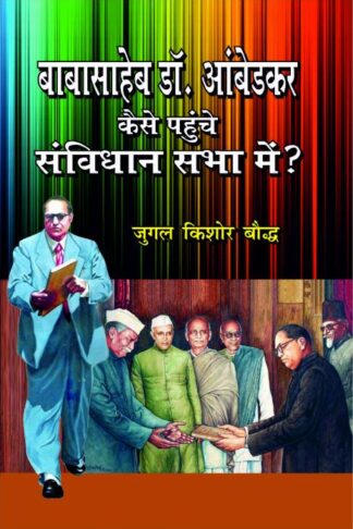 Babasaheb Dr ambedkar kaise pahunche sanvidhan sabha men ?