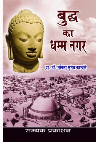 BUDDH KA DHAMM NAGAR