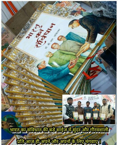 Constitution of India - Hindi - Golden Page - Hard Binding - Image 2