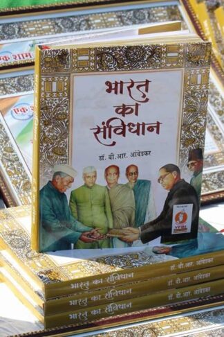Constitution of India - Hindi - Golden Page - Hard Binding
