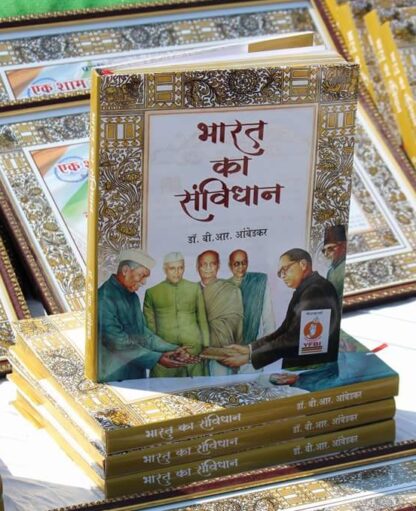 Constitution of India - Hindi - Golden Page - Hard Binding