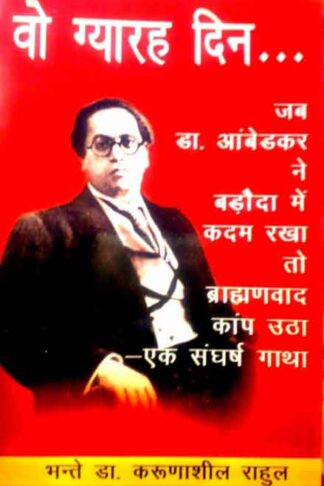 वो ग्यारह दिन - Vo 11 din - बड़ोदा रियासत मे