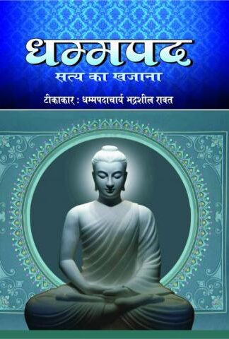 Dhammpad : Satya Ka Khajana