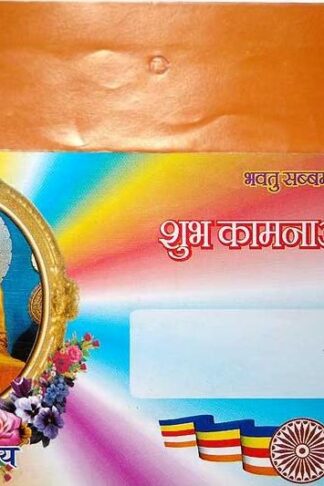 BEST WISHES BHUDHA ENVELOPE (10 Pcs)