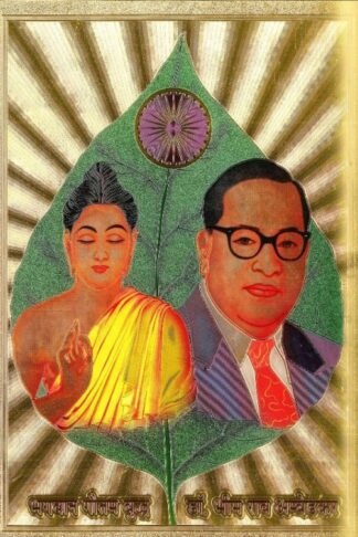 Baba Saheb & Buddha Photo 30x21 cm (Golden Photo)