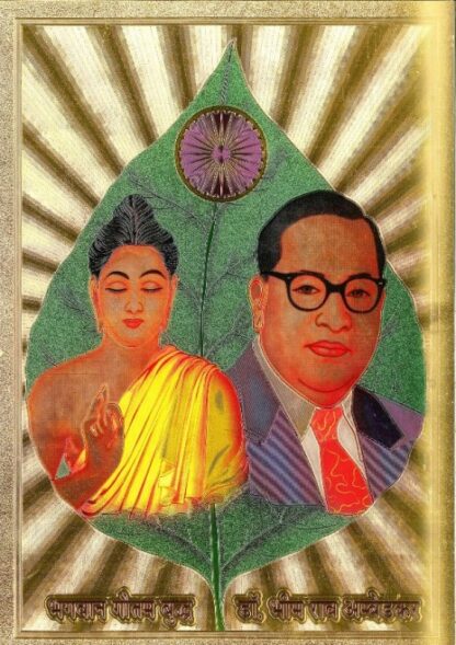 Baba Saheb & Buddha Photo 30x21 cm (Golden Photo)