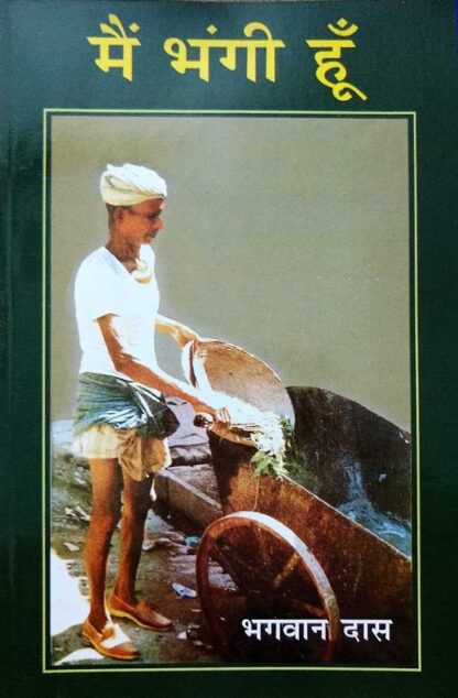 MAIN BHANGI HOON