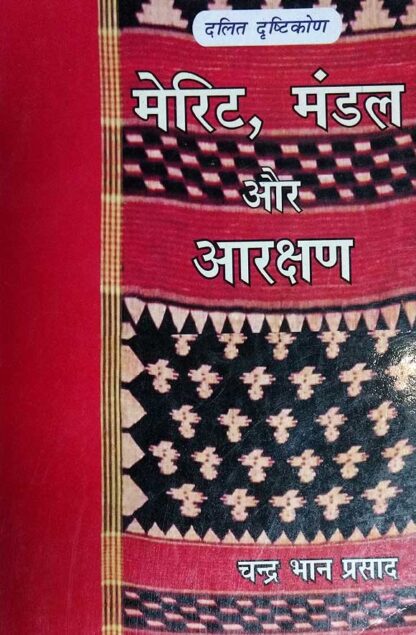 MERIT, MANDAL OR ARAKSHANMERIT, MANDAL OR ARAKSHAN
