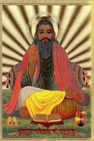 Guru Ravidas Photo 30x21 cm (Golden Photo)