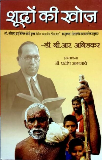 Shudron ki khoj - who were the shudras ?