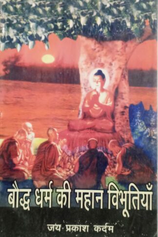Boudh Dharm ki Mahan vibhutiya