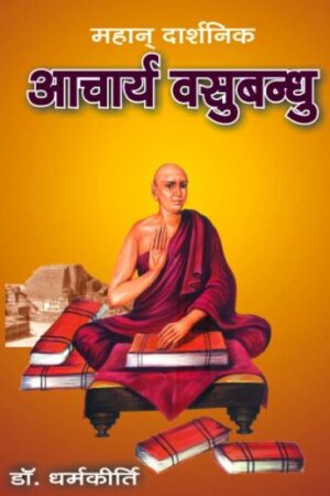 MAHAN DHARSHNIK ACHARYA VASUBANDHU