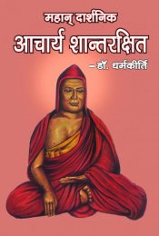 MAHAN DHARSHNIK ACHARYA SHANTRAKSHIT