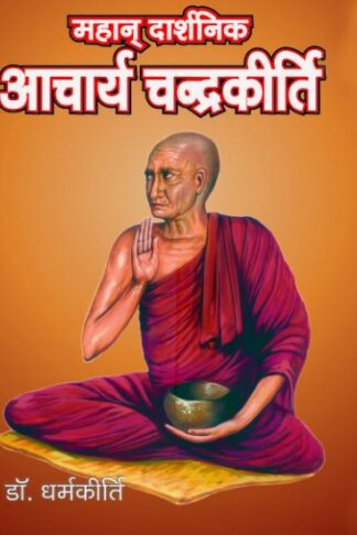 MAHAN DHARSHNIK ACHARYA CHANDRAKIRTI