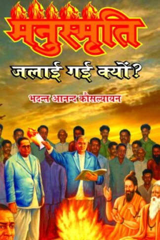 MANUSMRITI JALAI GAI KYUN