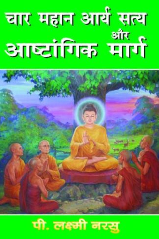 CHAR MAHAN ARYA SATYA AUR ASHTHANGIK MARG