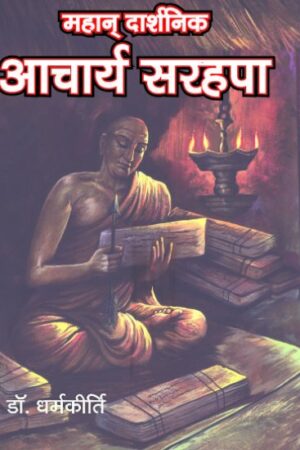 MAHAN DHARSHNIK ACHARYA SARHAPA
