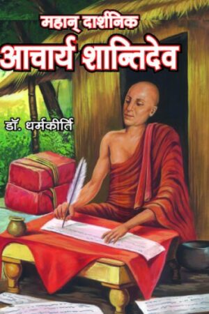 MAHAN DHARSHNIK ACHARYA SHANTIDEV