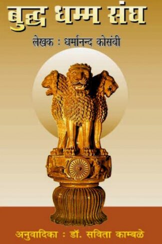 BUDDH DHAMM SANGH