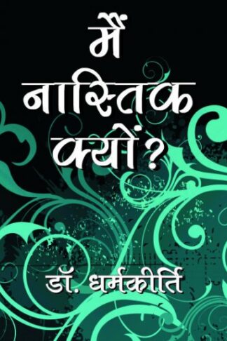 MAIN NAASTIK KYUN ?