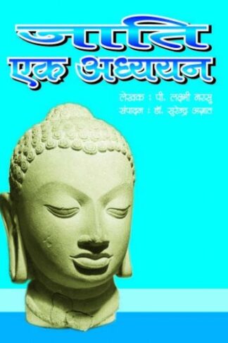 JAATI EK ADHAYEN