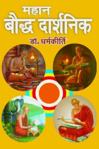 Mahan Bauddh Dharshnik (Awarded Book)