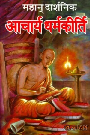 MAHAN DHARSHNIK ACHARYA DHARAMKIRTI