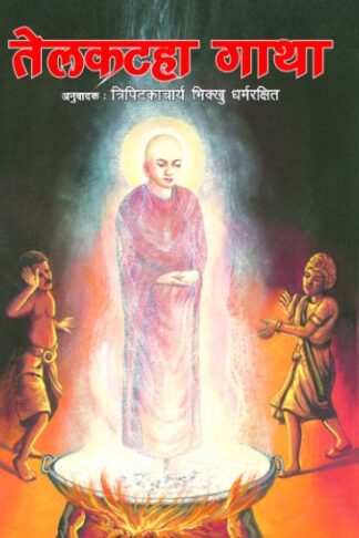 TELKAATHA GATHA