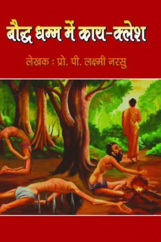 BAUDDH DHARAM MEIN KAI KALESH