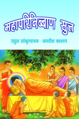 MAHAPARINIBBAN SUTTA