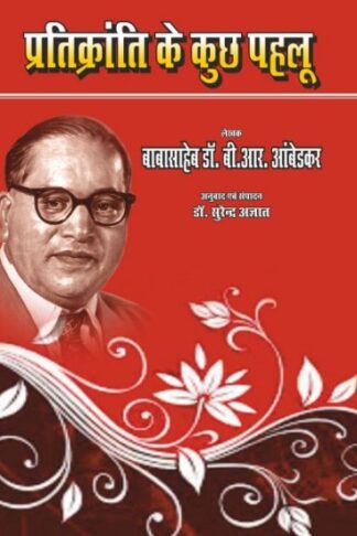 PRATIKRANTI KE KUCH PEHLU