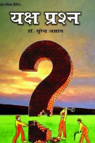 YAKSH PRASHAN