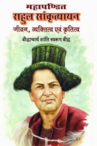 MAHAPANDIT RAHUL SANKRITAYAN