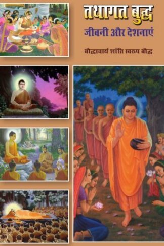 TATHAGAT BUDH JIWANI OR DESHNAYE