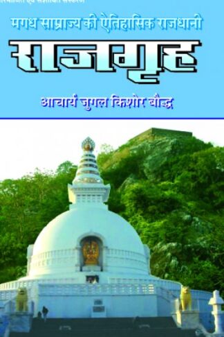 RAJGRAHA