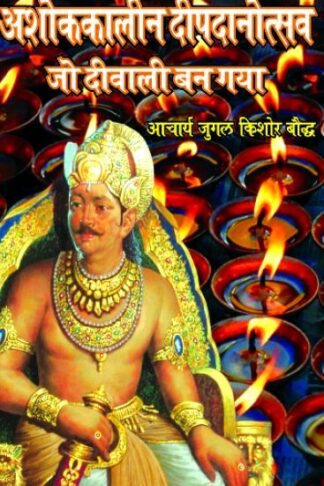 Ashokalin Deepmahotsav Jo Deewali Ban Gaya